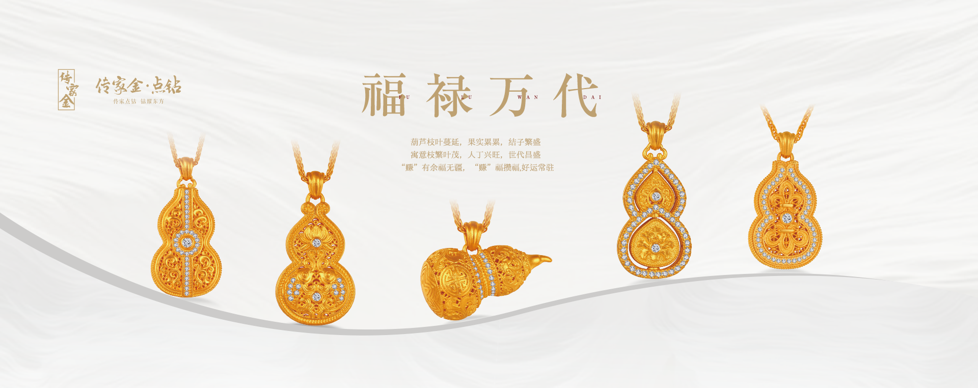 福禄万代